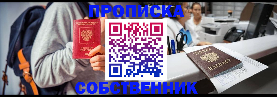 прописка законно в Обнинске