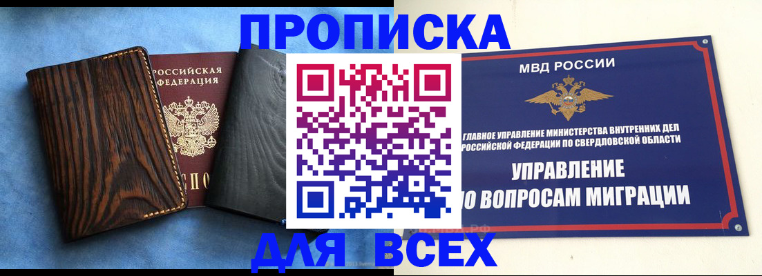 прописка в Обнинске