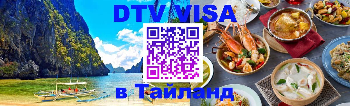Цены на DTV визу в Таиланд — пакеты услуг, достаточно даже паспорта - 