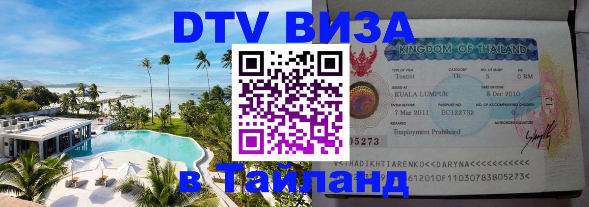 Оформление DTV визы под ключ: стоимость и тарифы, только загранпаспорт - 03.10.2025 